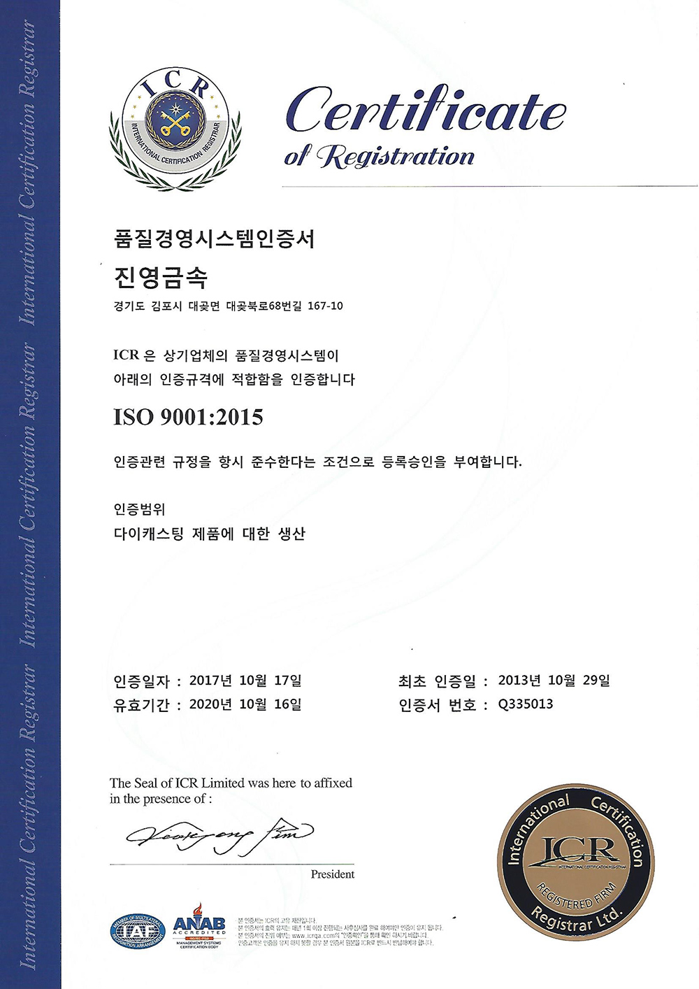 ISO 9001(Korean version)